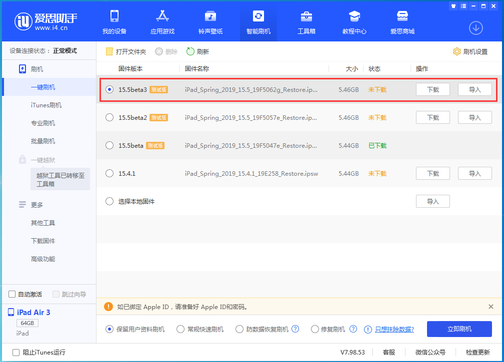 延平苹果手机维修分享iOS15.5 Beta 3更新内容及升级方法 