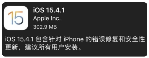 延平苹果手机维修分享iOS 15.4.1正式版更新内容汇总 