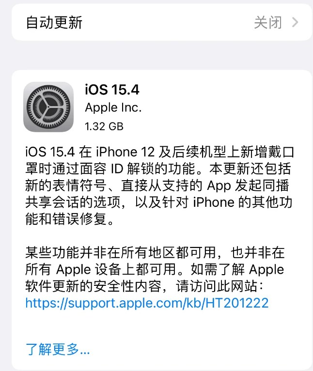 延平苹果手机维修分享哪些机型不建议升级iOS 15.4 