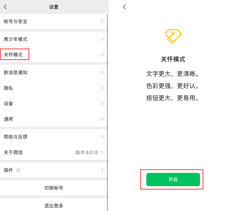 延平苹果手机维修分享iOS 版微信新功能“关怀模式”：一键放大字体和图标 
