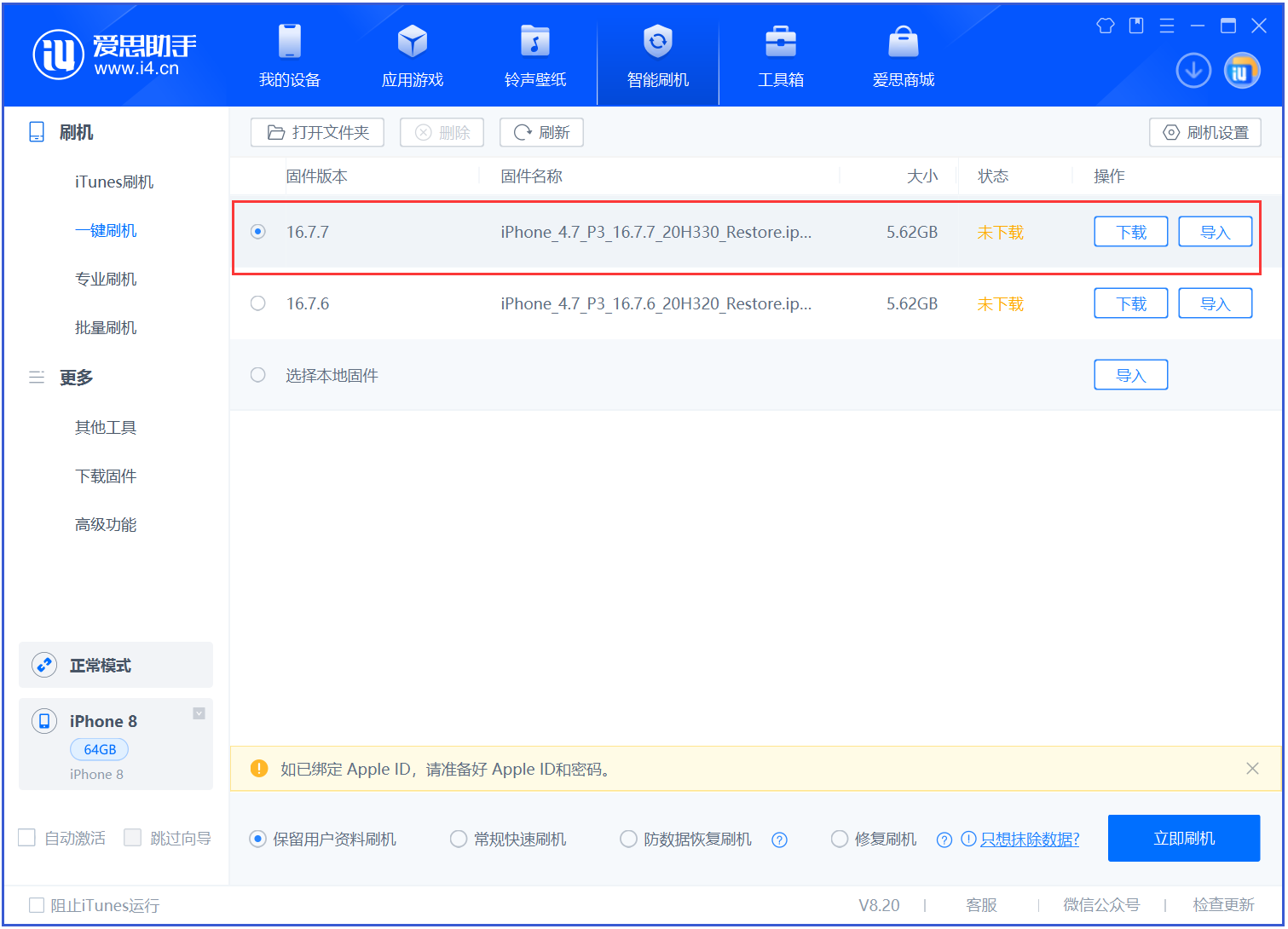 延平苹果手机维修分享iOS 16.7.7正式版升级 