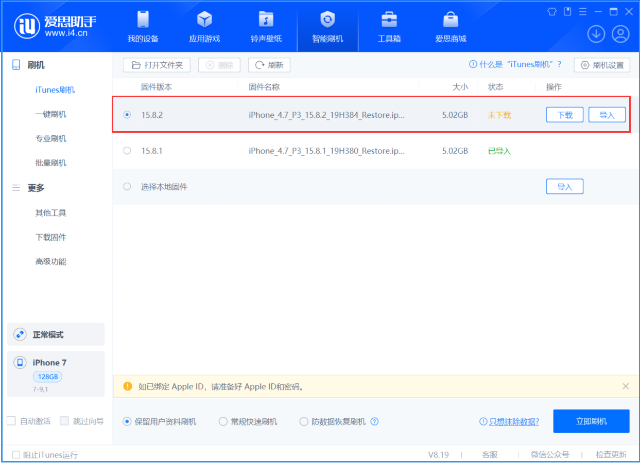 延平苹果手机维修分享iOS 16.7.6/iOS 15.8.2正式版一键刷机教程 