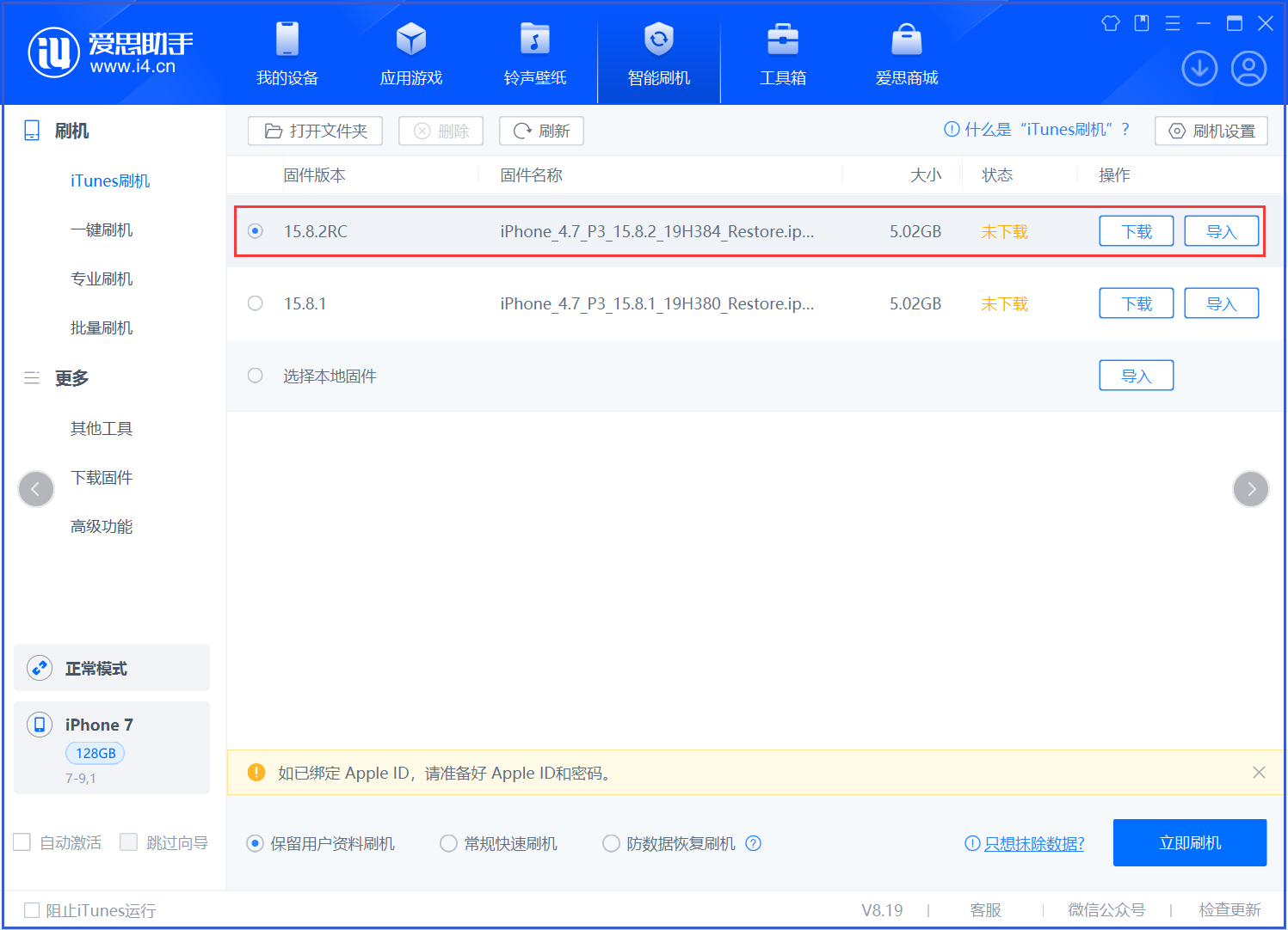 延平苹果手机维修分享iOS 16.7.6RC/iOS 15.8.2RC一键刷机教程 