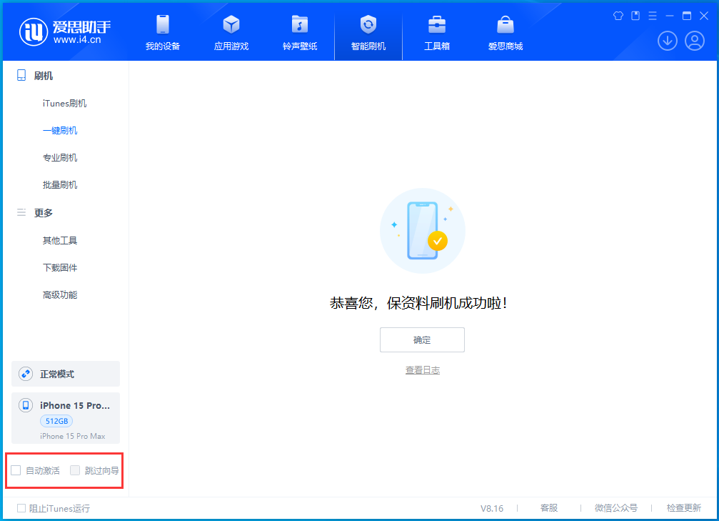 延平苹果手机维修分享iOS 17.3正式版一键刷机教程 