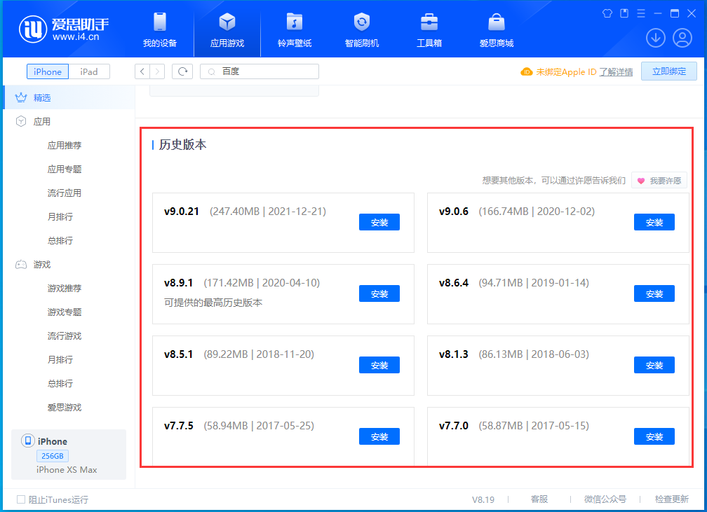 延平苹果手机维修分享苹果应用如何下载历史版本的App 