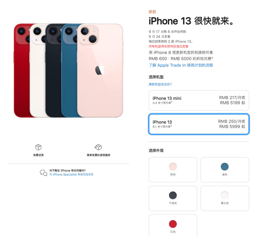延平苹果手机维修分享iPhone 13系列售价是多少 