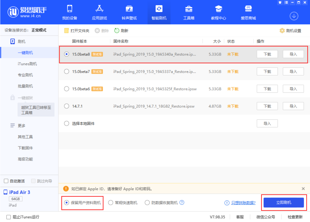 延平苹果手机维修分享iOS15 beta 8更新内容及升级方法教程 