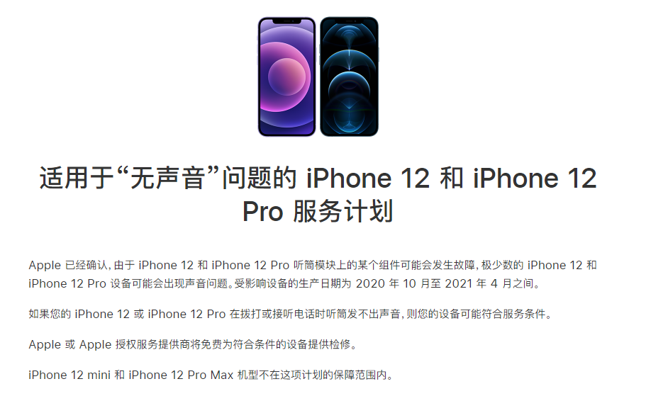 延平苹果手机维修分享iPhone 12/Pro 拨打或接听电话时无声音怎么办 