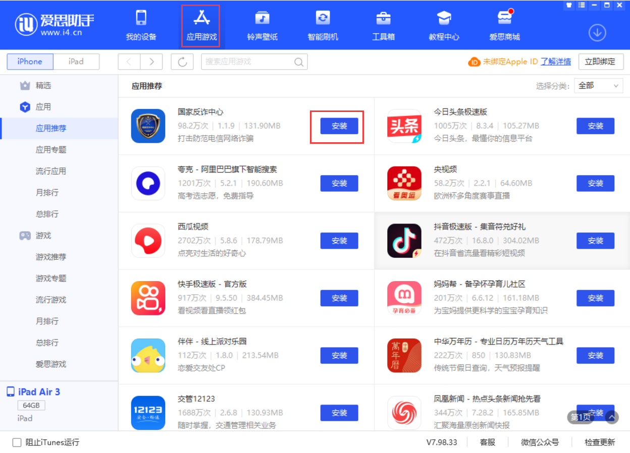 延平苹果手机维修分享iPhone 从 iOS 15 降级到 iOS 14.7/14.7.1 之后无法下载更新应用怎么办 