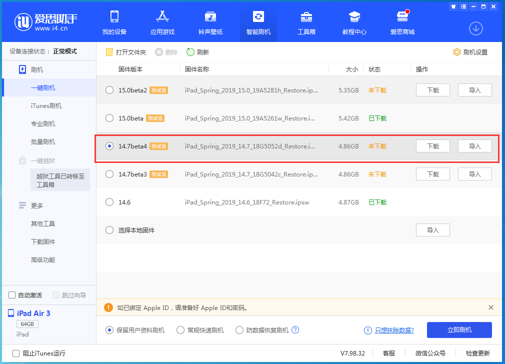 延平苹果手机维修分享iOS 14.7 beta 4更新内容及升级方法教程 
