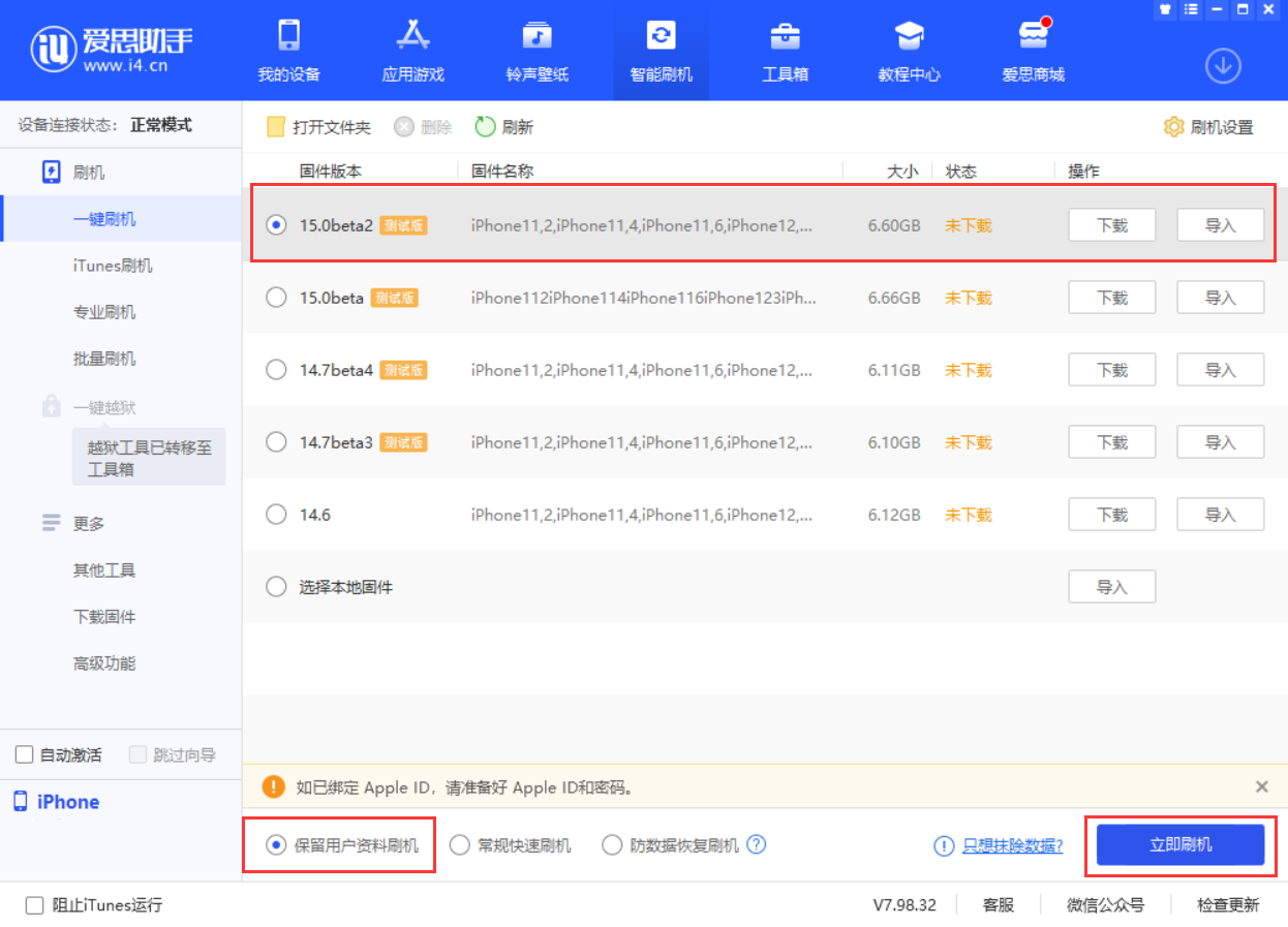 延平苹果手机维修分享iOS 15.0 公测版与 iOS 15 beta 2 测试版有什么区别 