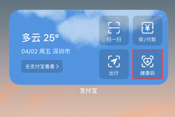 延平苹果手机维修分享如何在 iPhone 12 上快速调出健康码 