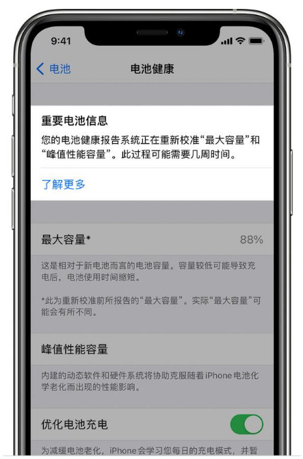 延平苹果手机维修分享升级iOS 14.5 Beta 6后如何进行电池校准 