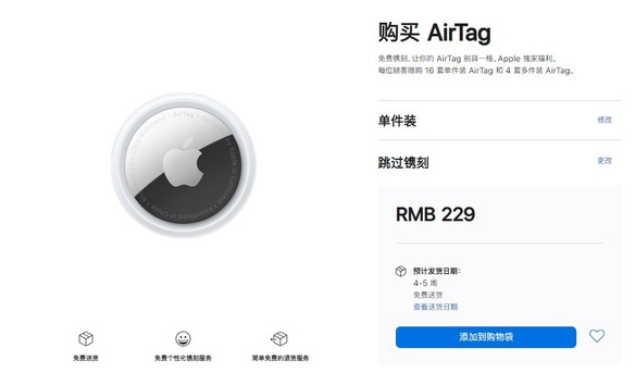 延平苹果手机维修分享购买AirTag后多久可以到货 