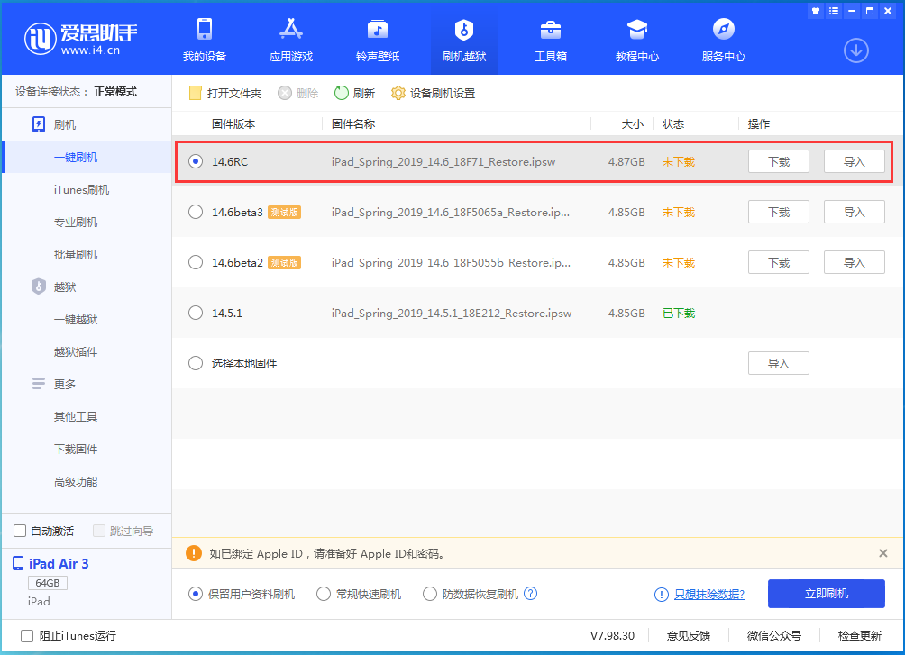延平苹果手机维修分享iOS14.6RC版更新内容及升级方法 
