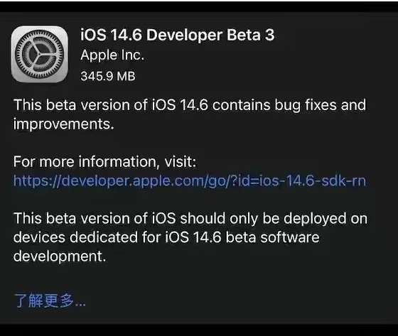 延平苹果手机维修分享iOS14.6正式版什么时候来 