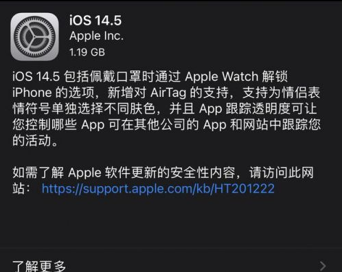 延平苹果手机维修分享iOS14.5正式版中隐私政策正式生效了吗 