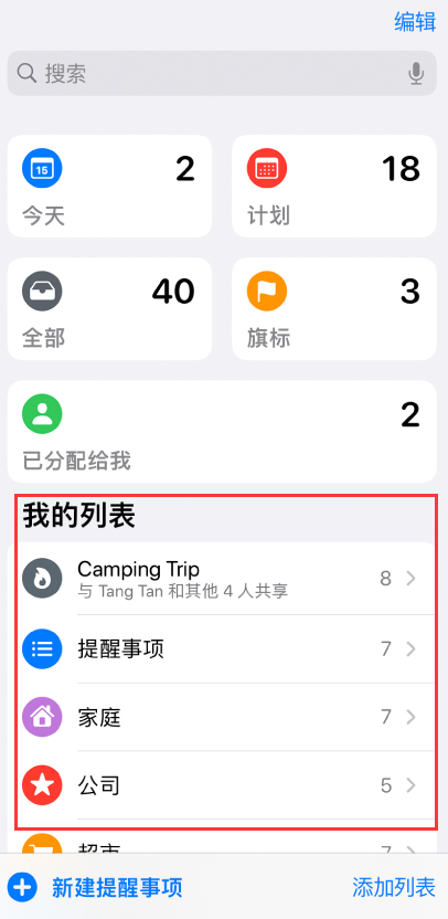 延平苹果手机维修分享iOS 14.5 “提醒事项”应用支持便捷排序 