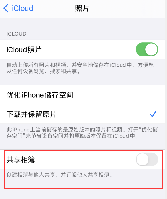 延平苹果手机维修分享iPhone 总是收到共享相簿广告，如何解决 