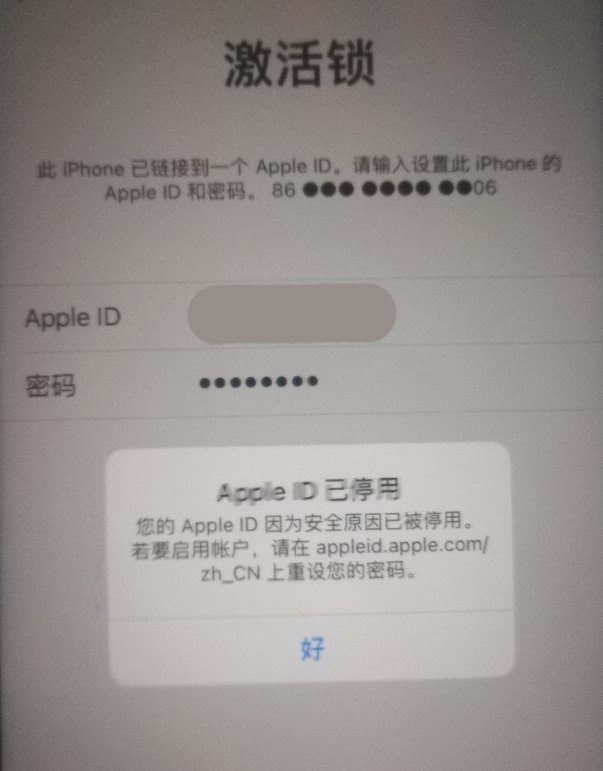 延平苹果手机维修分享iPhone 12 出现提示“Apple ID 已停用”怎么办 