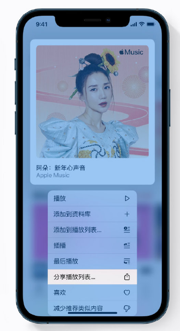 延平苹果手机维修分享Apple Music 新增新年歌单，快来分享给好友 