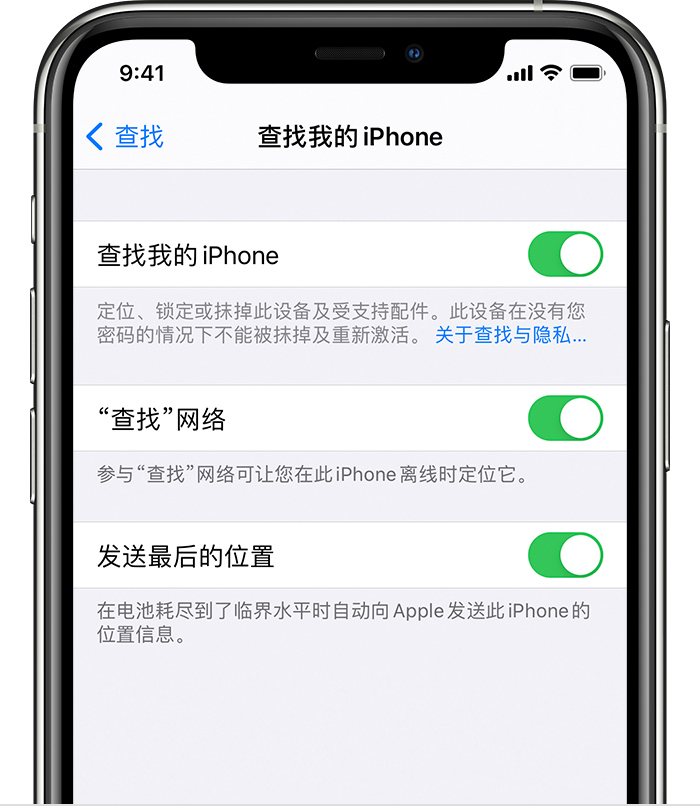 延平苹果手机维修分享如何在 iPhone 上开启的「查找」功能 
