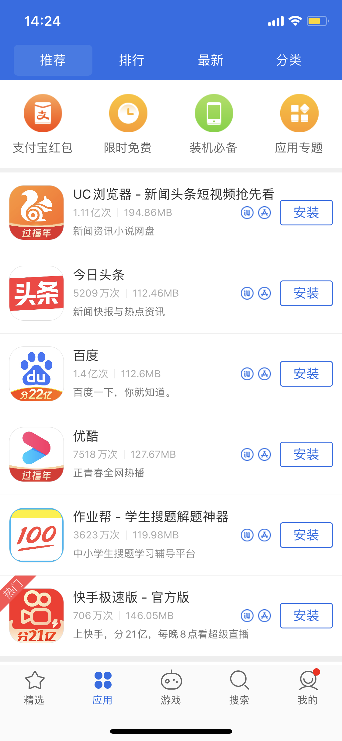 延平苹果手机维修分享iPhone 12 免输入密码下载应用的三种方法 