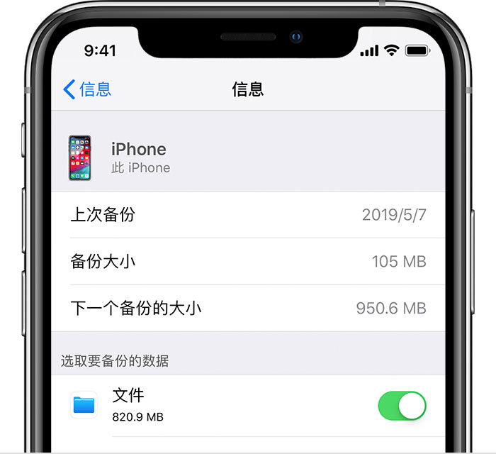 延平苹果手机维修分享iPhone 显示“备份失败”应如何解决 