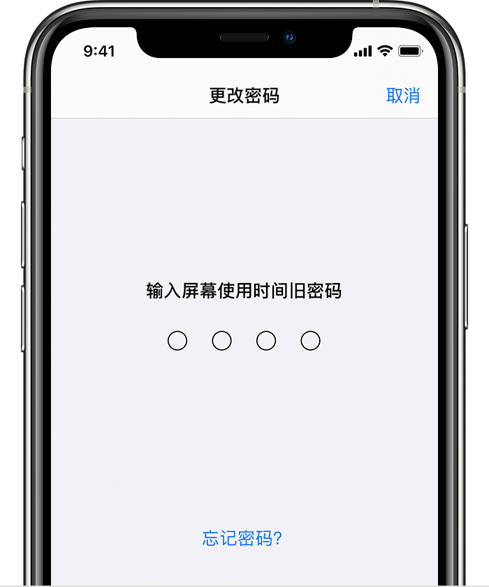 延平苹果手机维修分享iOS 14 忘记屏幕使用时间密码怎么办 