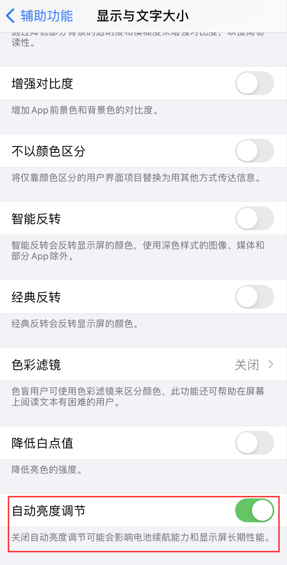 延平苹果手机维修分享iPhone 自动亮度调节失灵怎么办 