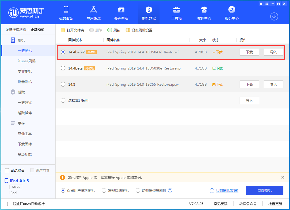 延平苹果手机维修分享iOS 14.4 Beta 2更新内容及升级方法 