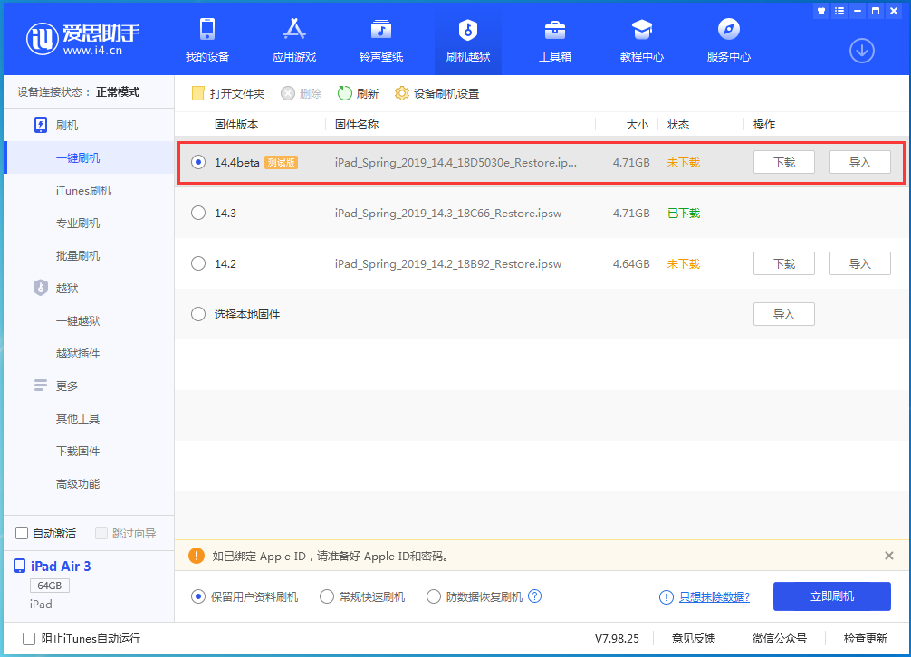 延平苹果手机维修分享苹果iOS 14.4/iPadOS 14.4 Beta 1发布 