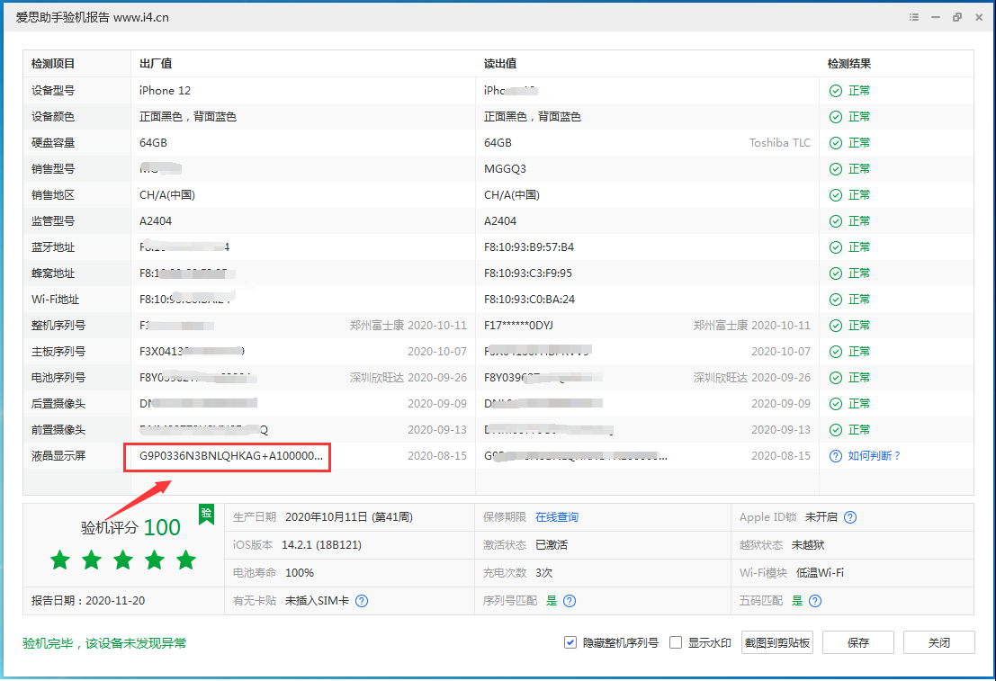 延平苹果手机维修分享iPhone12全系列屏幕变绿是什么原因造成的 