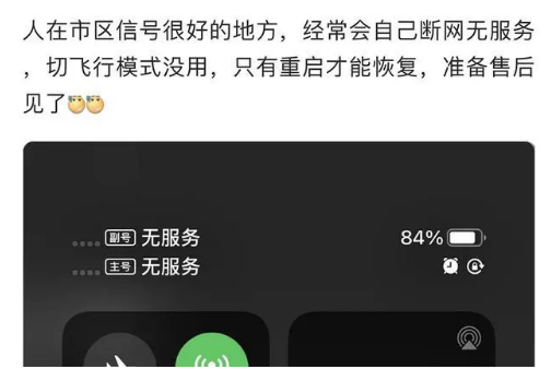 延平苹果手机维修分享iPhone12经常进入无服务状态怎么办 