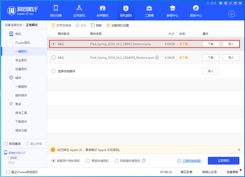 延平苹果手机维修分享老机型推荐升级iOS14.2正式版吗 