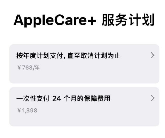 延平苹果手机维修分享Apple Care+ 服务计划年度支付和一次性支付有什么区别 