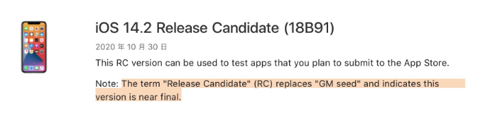 延平苹果手机维修分享iOS 14.2 RC版是什么版 