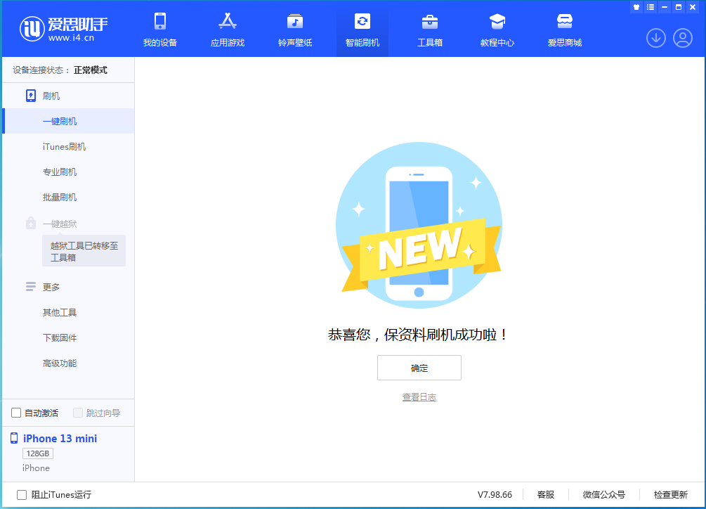 延平苹果手机维修分享iOS 16.5 RC版升级_iOS 16.5 RC版一键刷机教程 