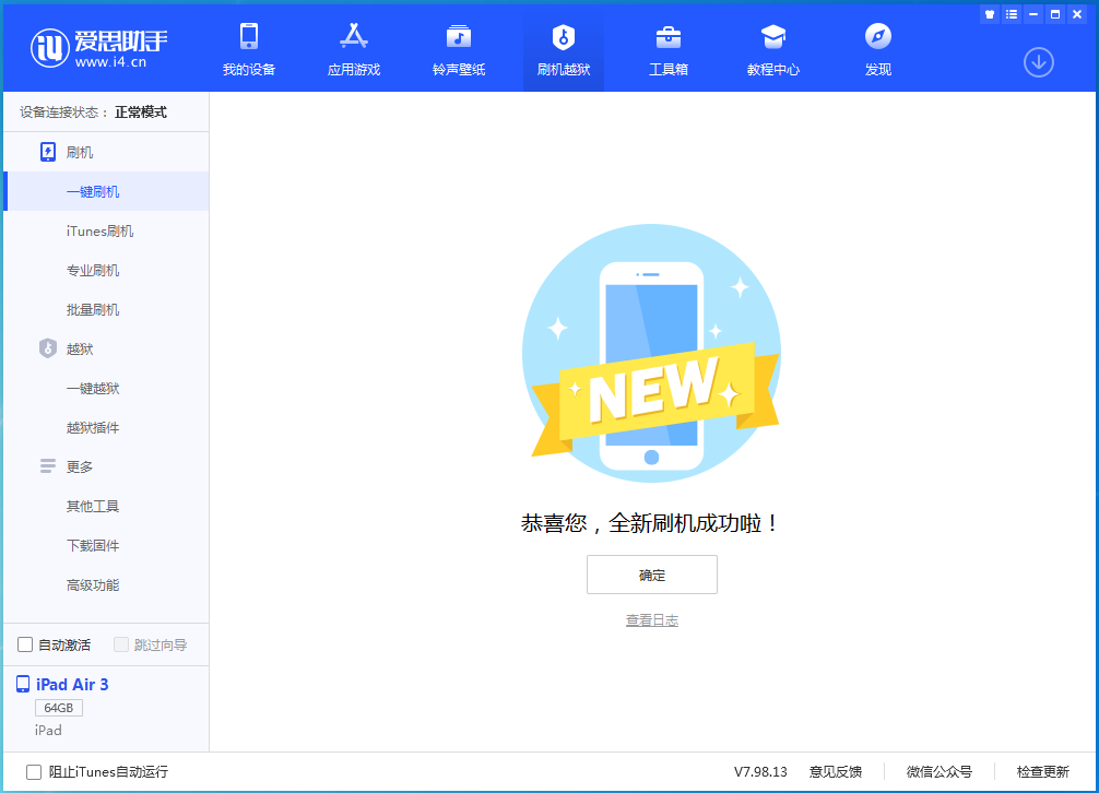 延平苹果手机维修分享iOS 15.7.1 RC版升级_iOS 15.7.1 RC版一键刷机教程 