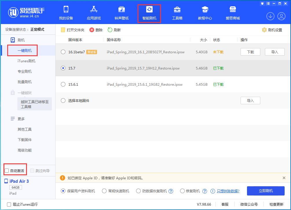 延平苹果手机维修分享iOS 15.7正式版刷机_iOS 15.7正式版一键升级教程 