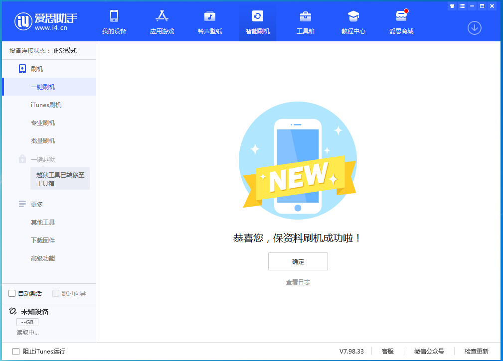 延平苹果手机维修分享iOS 15.0.2 正式版升级_iOS 15.0.2 正式版一键刷机教程 