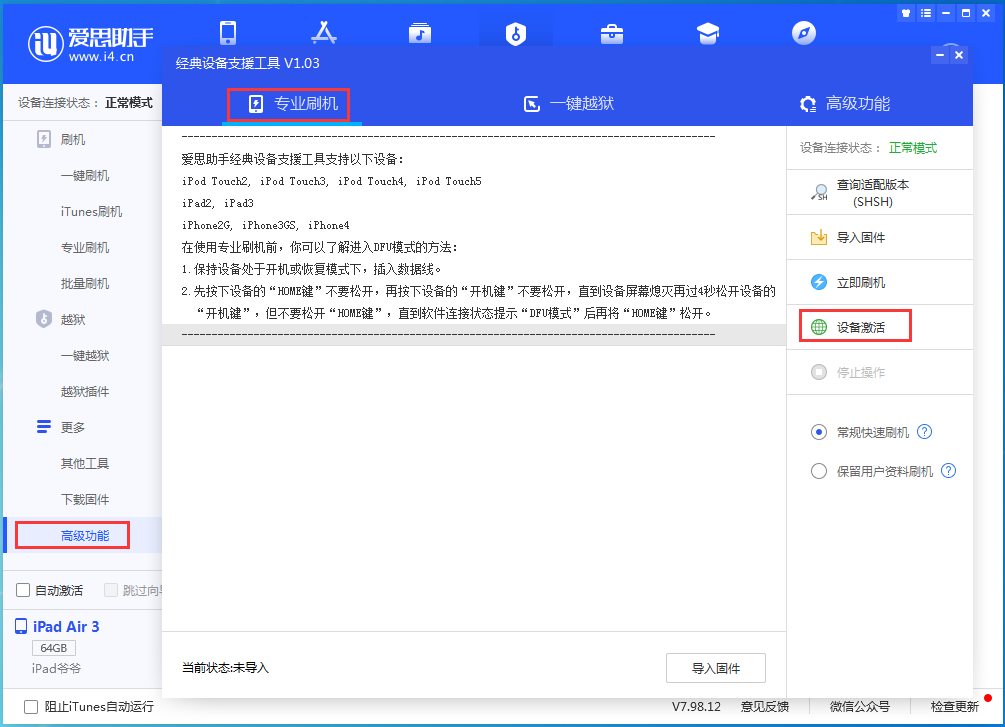 延平苹果手机维修分享iOS 14.2正式版_iOS 14.2正式版一键刷机教程 