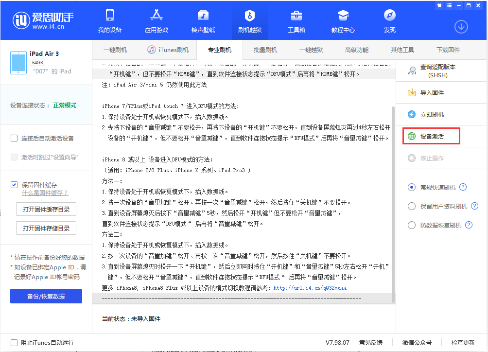 延平苹果手机维修分享iOS 13.2.2正式版_iOS 13.2.2 正式版一键刷机教程 