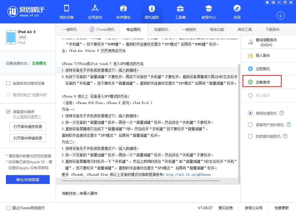 延平苹果手机维修分享iOS 13.3 测试版_iOS 13.3 测试版一键刷机教程 